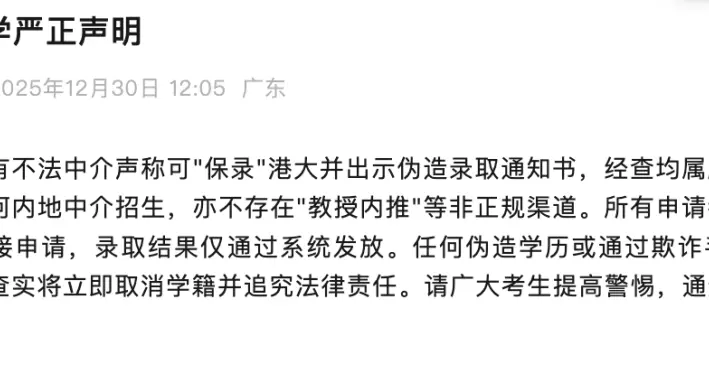 香港大学严正声明!