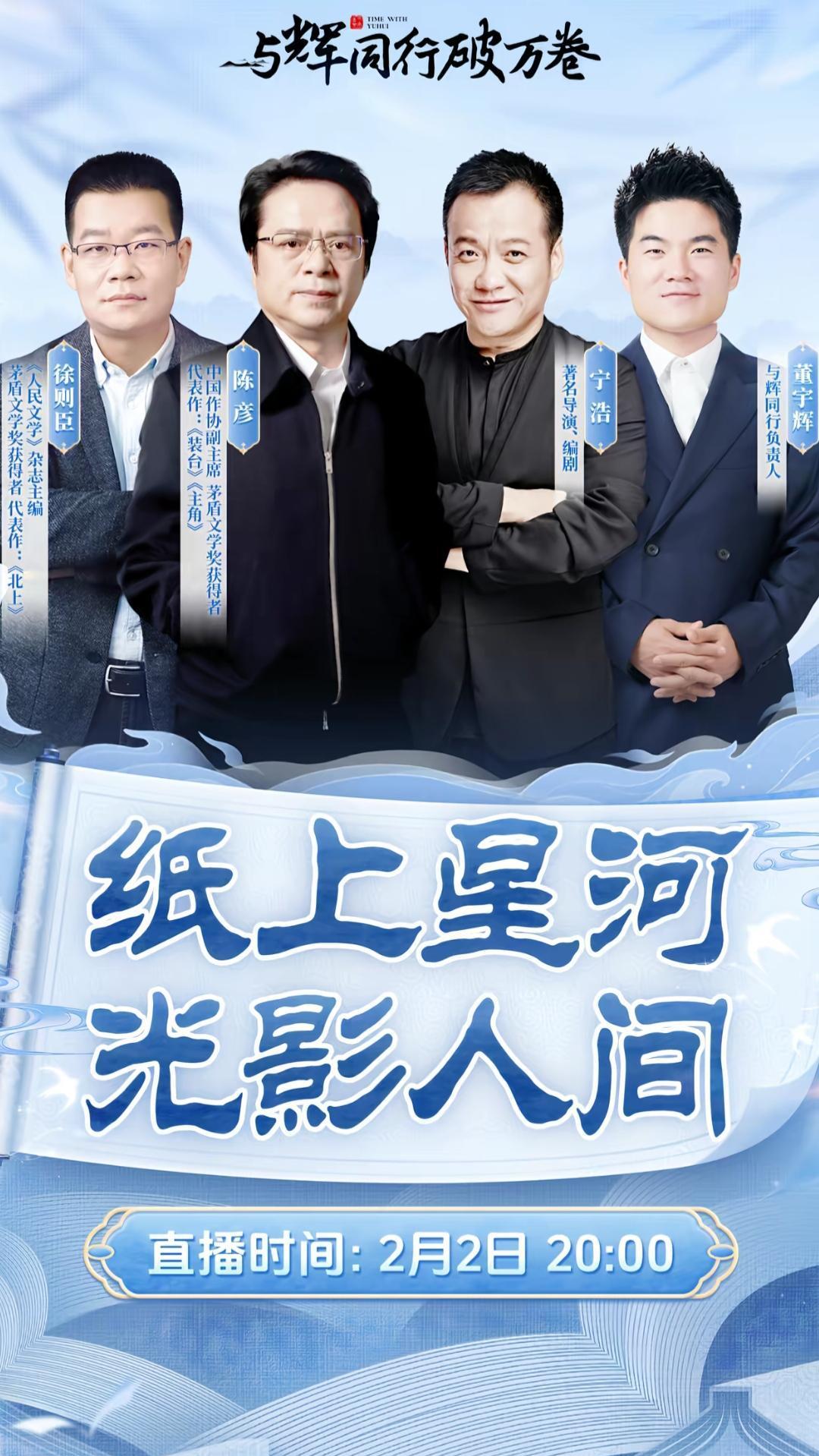 别再盯着董宇辉的货架了，他真正的棋局，藏在2026年的文化版图里。
茅盾文学奖得