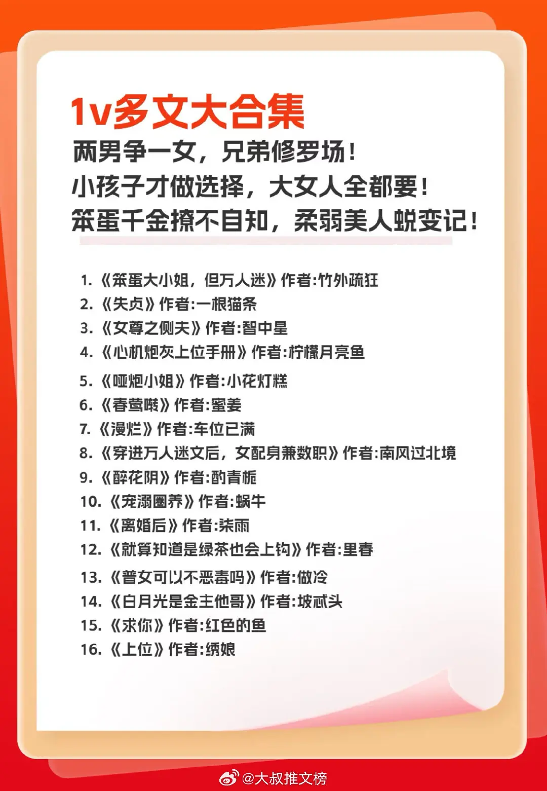 两男争一女，兄弟修罗场！ 小孩子才做选择，大女人全都要！ 笨蛋干金撩不...