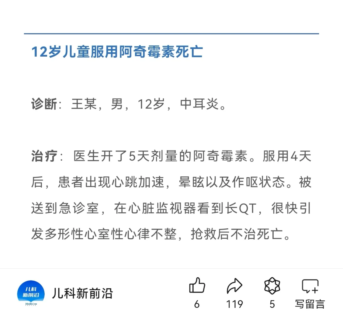 阿奇霉素！这些错误用法，你做了吗？