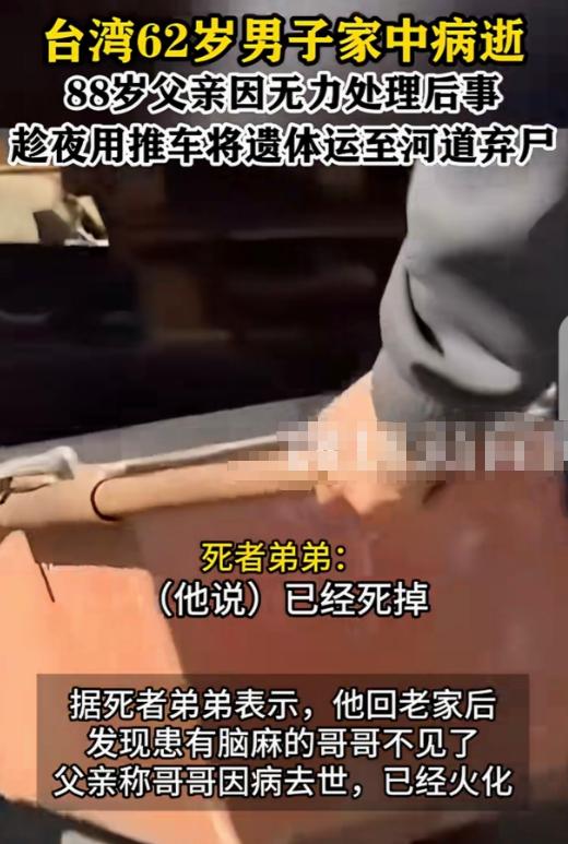 “这个父亲够狠！”一62岁男子在家里病逝，88岁父亲竟然大半夜，用推车把他的遗体