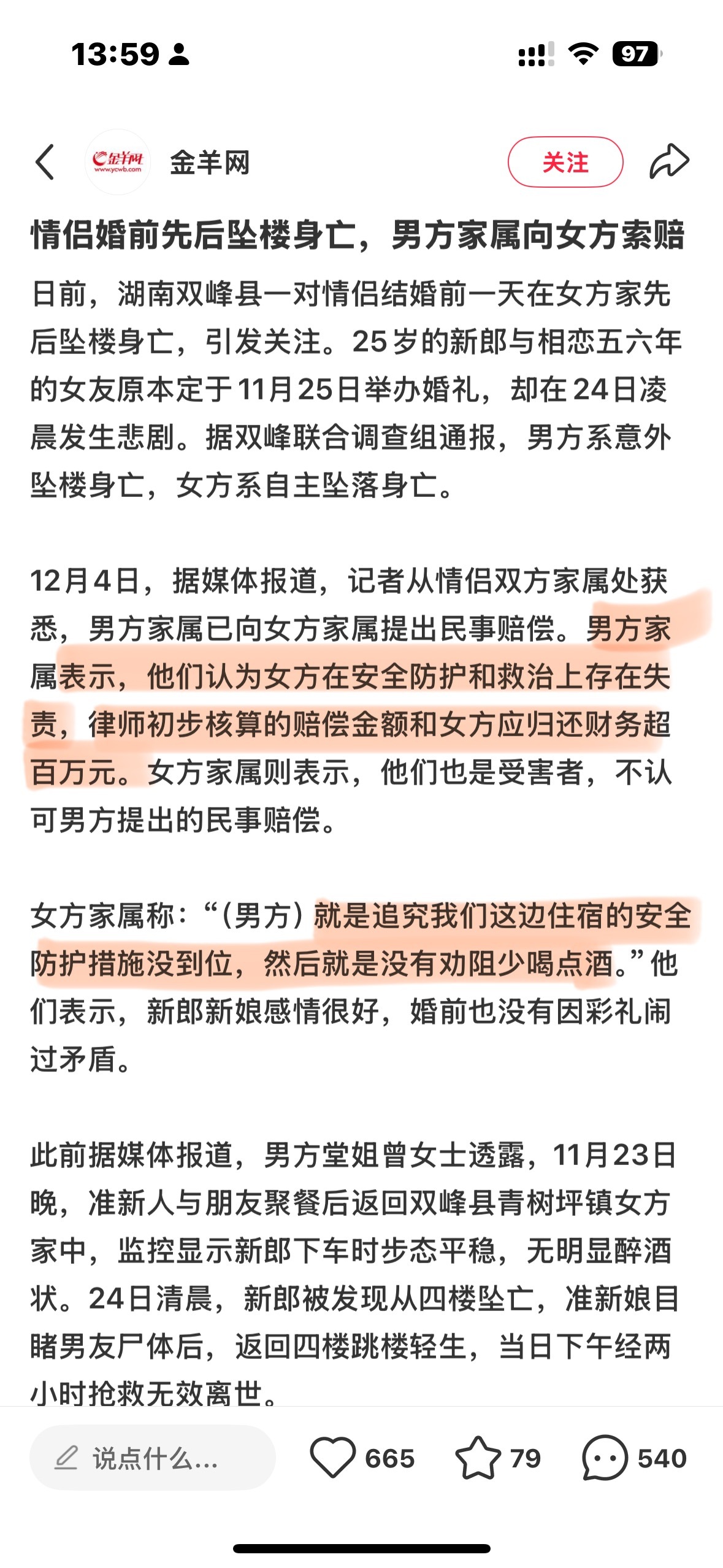 谁能看懂，新婚前夜男的醉酒意外坠楼，女的殉情跳了，男方家属索赔女方家属上百万