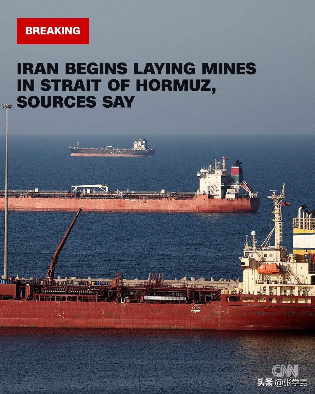CNN今天报道：“据两名熟悉美国情报部门相关报告的人士透露，伊朗已开始在霍尔木兹