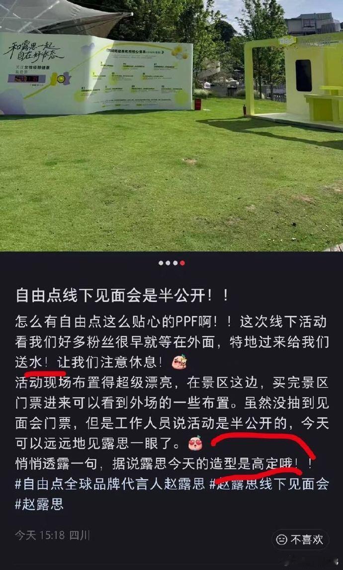 赵露思自由点半公开活动，品牌方还给粉丝送水，好暖心