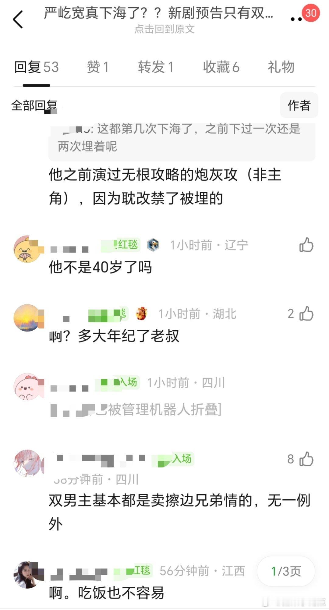 严屹宽居然真下海了？新剧预告只有双男主，文案也一股 bl 味老叔也要讨生活了，这
