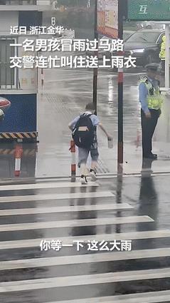 2025年，男孩冒雨放学被交警赠送雨衣，他感激的说：你报我名字到我家免费领包子！