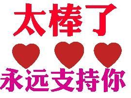 姐姐晚上好呀，您写的这篇文章简直太棒啦，才华横溢，满腹经纶，令人钦佩！[比心][