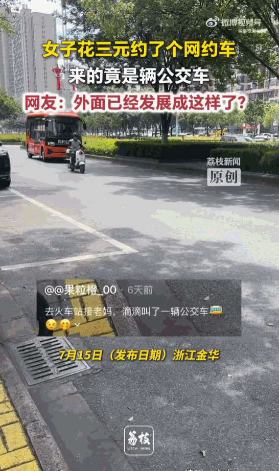 建议全国推广！浙江金华，一女子火车站接妈妈，竟然用手机叫来了一整辆公交车，全程只