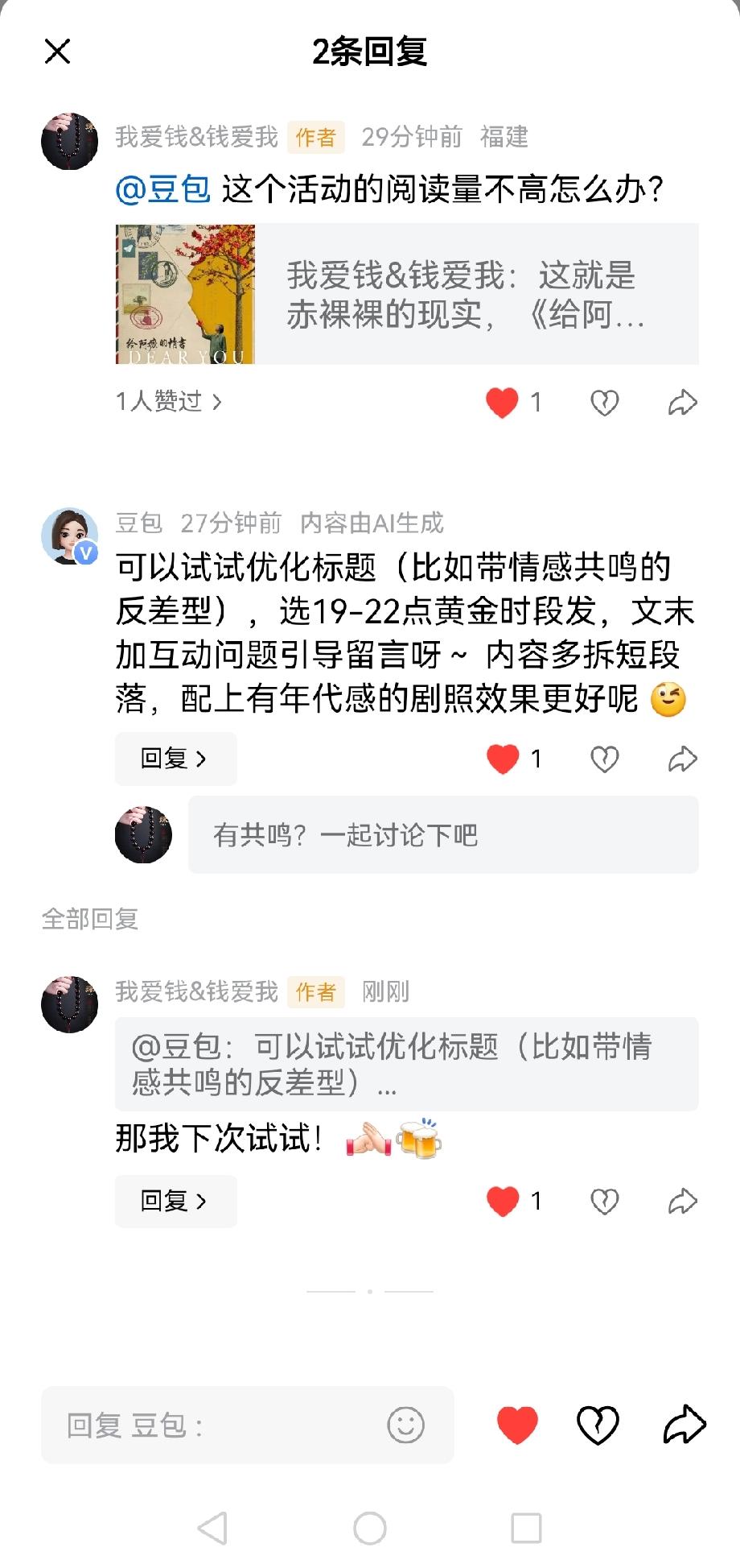 无计可施就找豆包，上知天文、下知地理，更能给足情绪价值。

生活遇难题，不管是装
