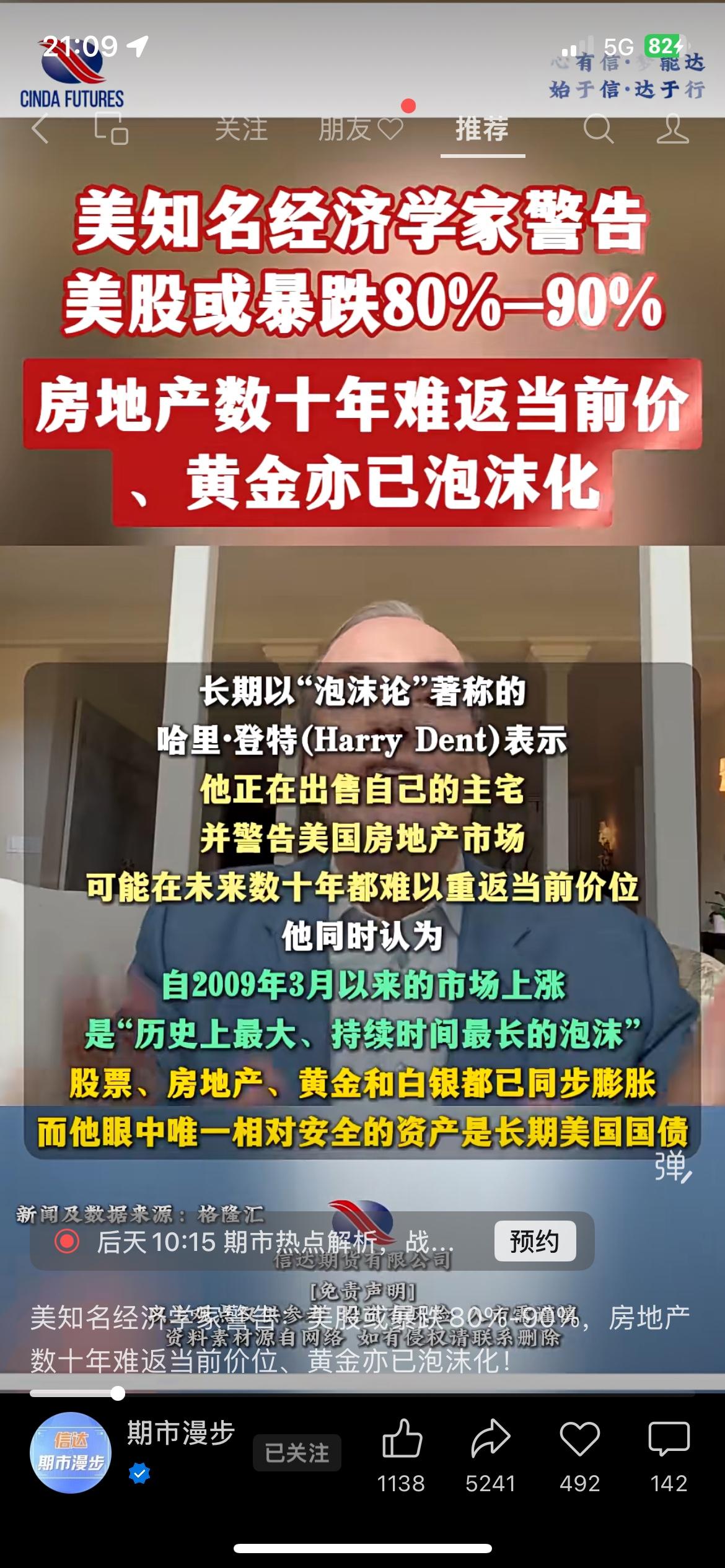 极端预警！经济学家：美股最多跌90%，黄金、房子全都有泡沫

经济学家哈里·登特