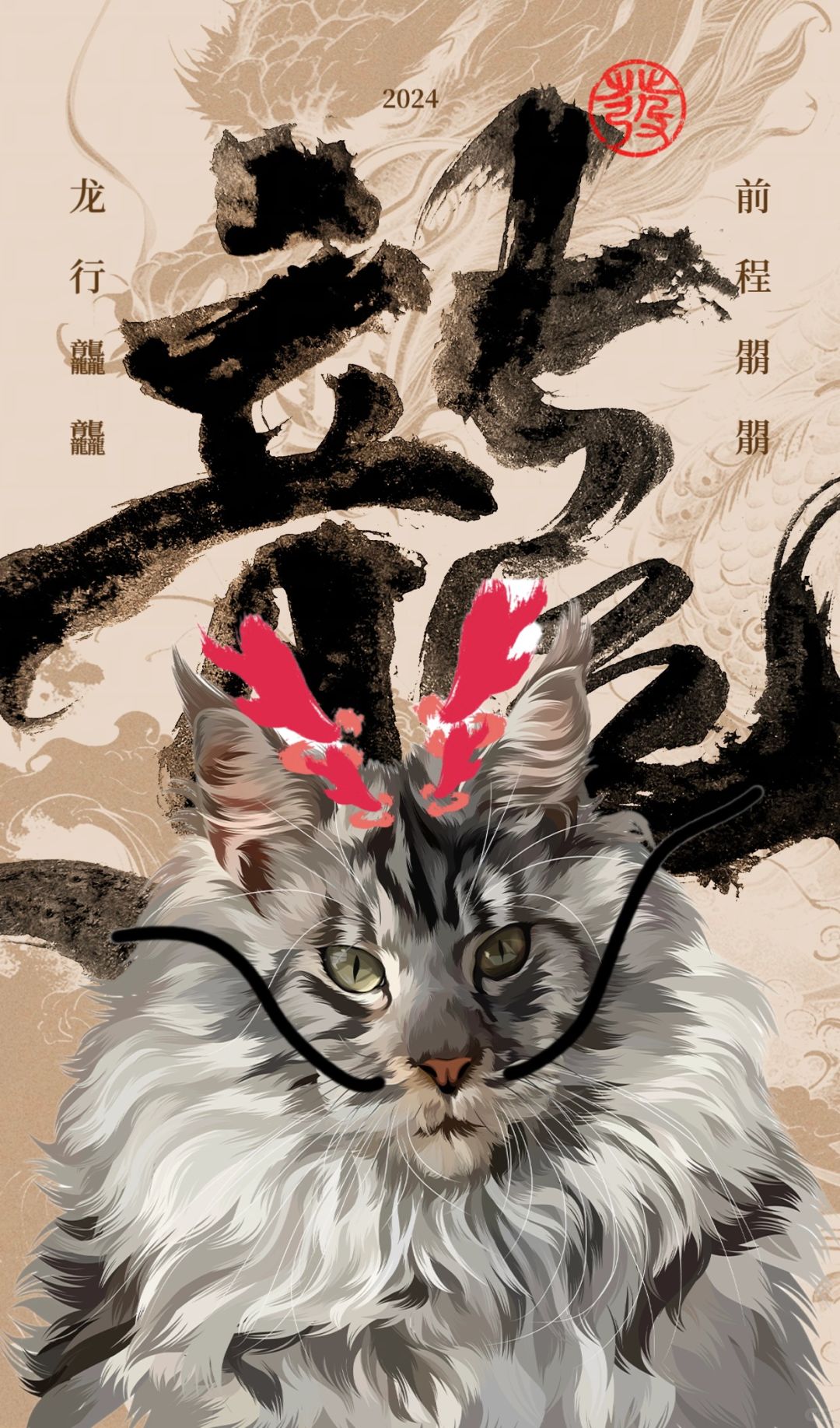 缅因｜龙年大吉