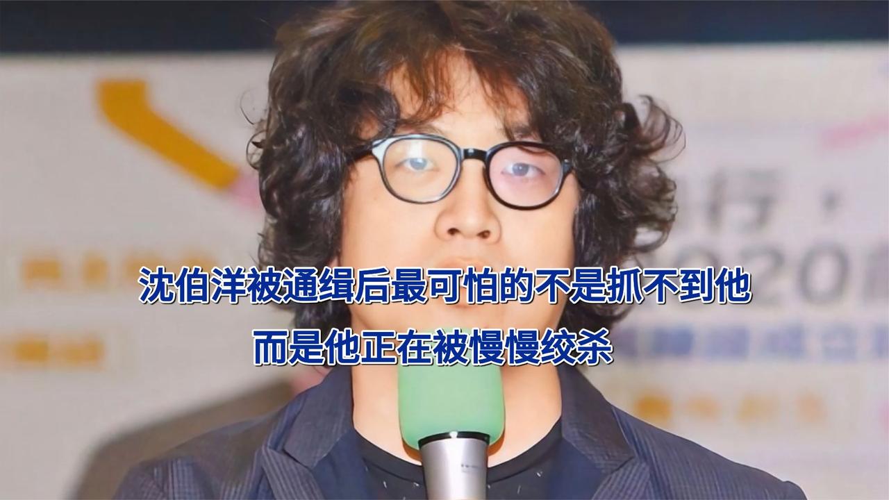 沈伯洋被通缉后最可怕的不是抓不到他，而是他正在被慢慢绞杀