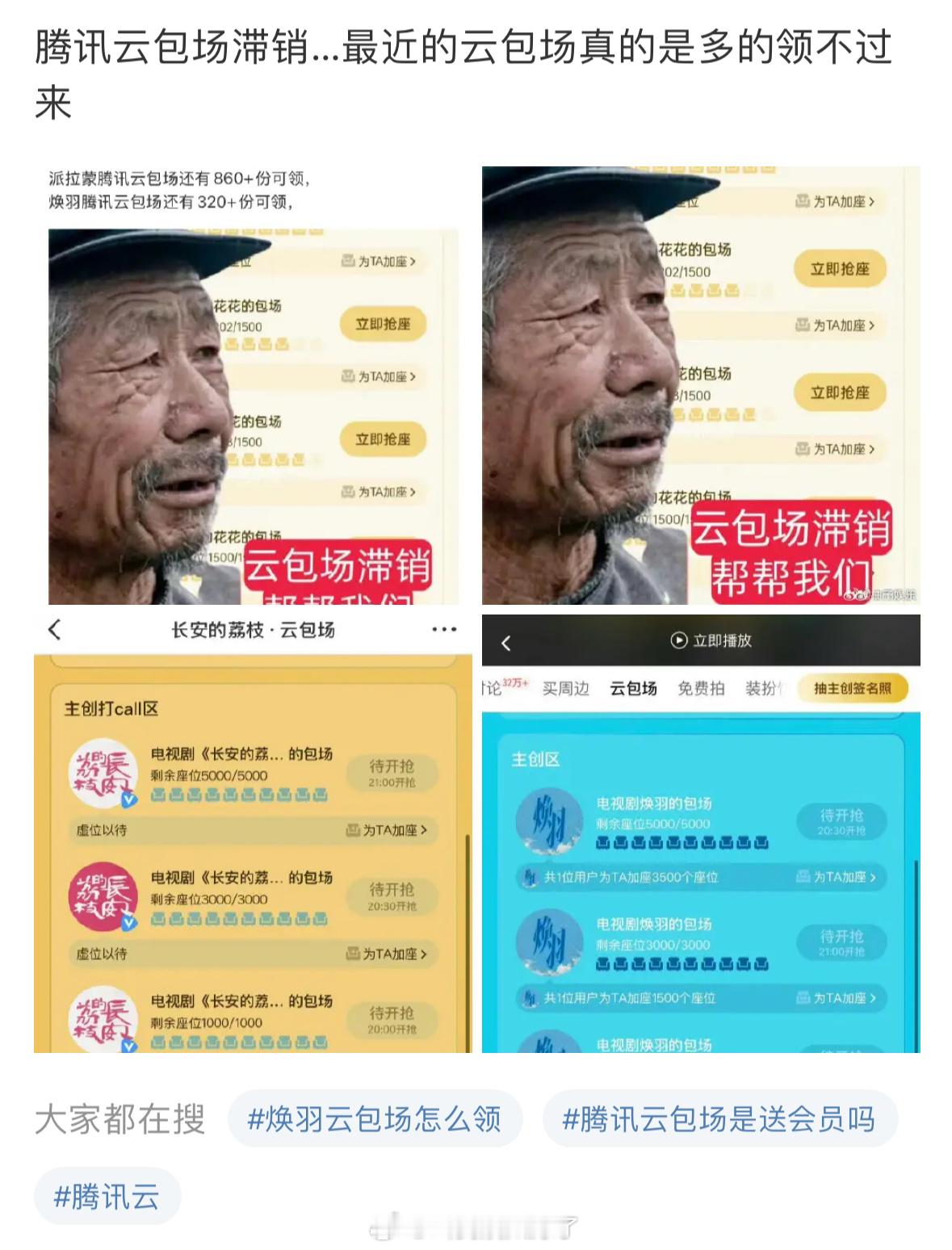 腾讯从什么时候开始剧变得难看的？🤔腾讯云包场滞销 ​​​