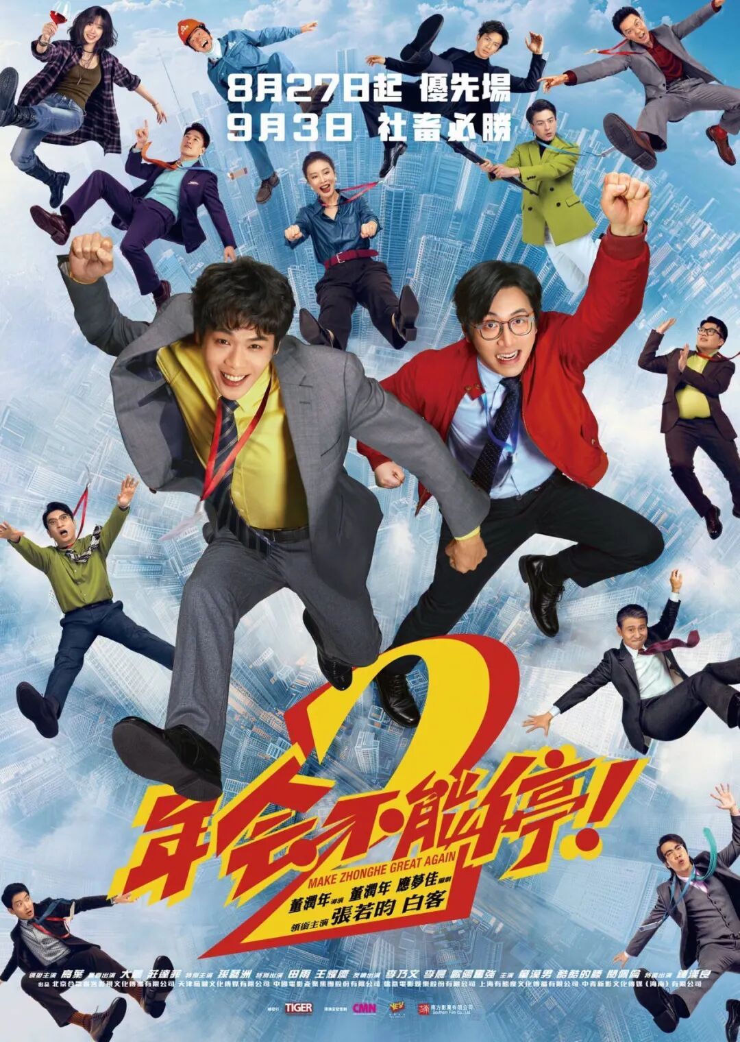 香港影讯 香港本周上映：1.新片《坠落2：死点》《卖冰淇淋的人》《你最后留下的歌