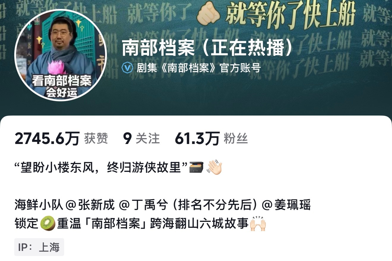 真的和南部档案说拜拜了…官抖又改简介了… 