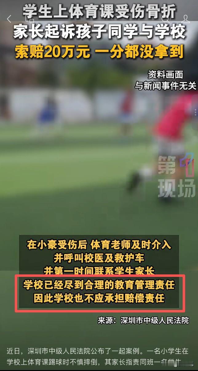 孩子在学校受伤了，第一时间找学校，就能解决赔偿问题吗？未必。

很多家长都是孩子