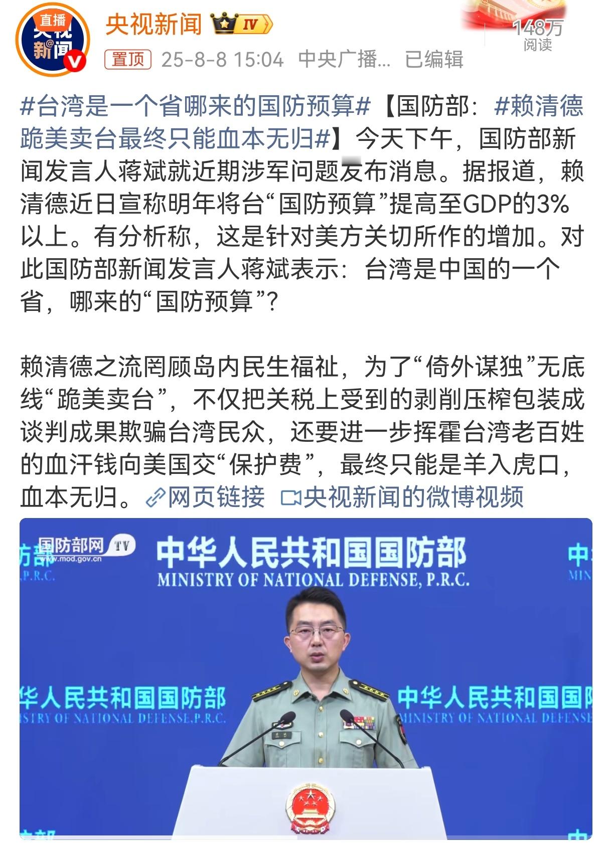台湾是一个省哪来的国防预算即使叫省防预算，人家这个钱也是花了……武器别管好不好也