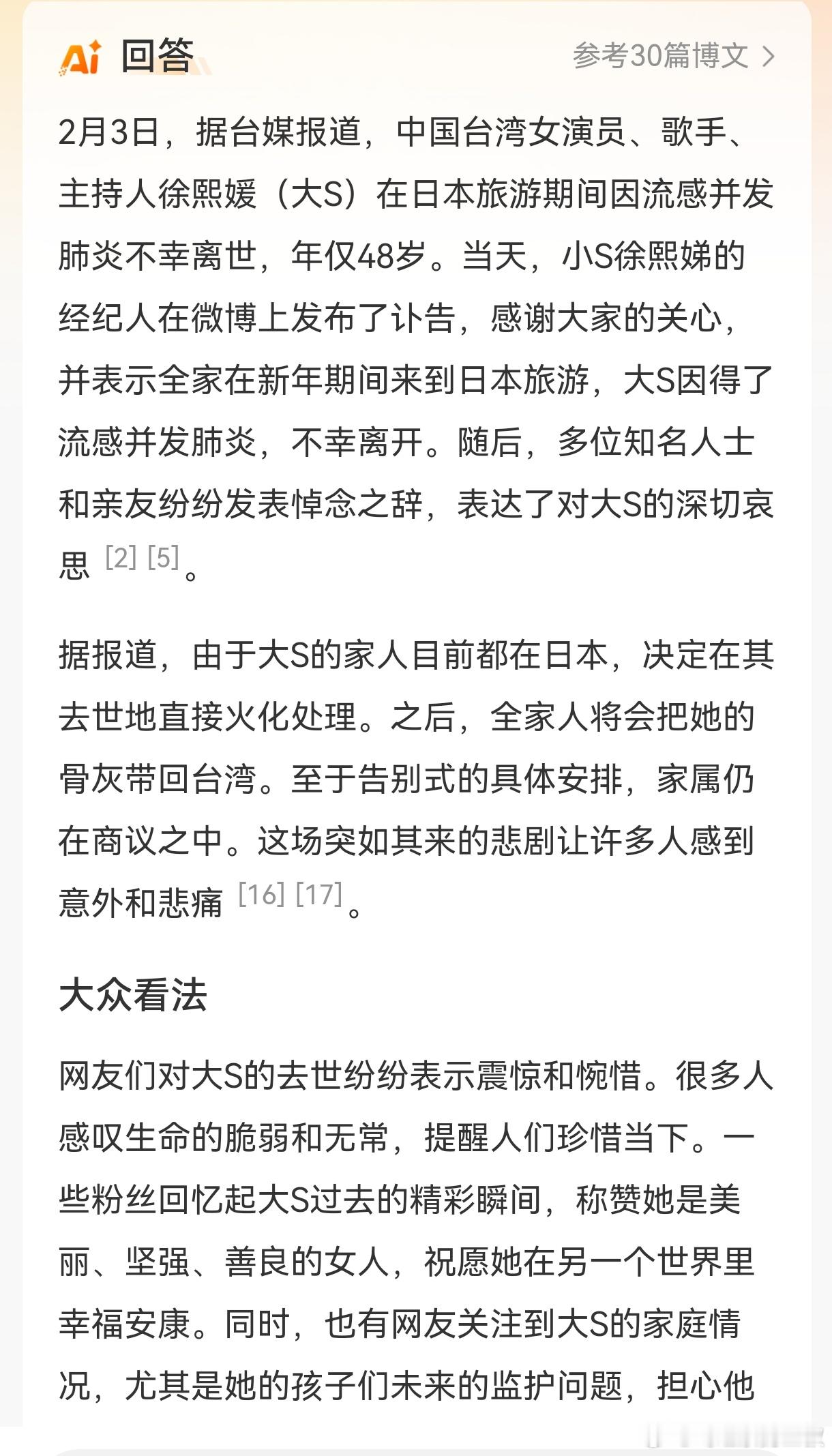 大S在日本火化 说实话，我是真不敢相信的！主要是，流感、48岁这两个关键词。没有