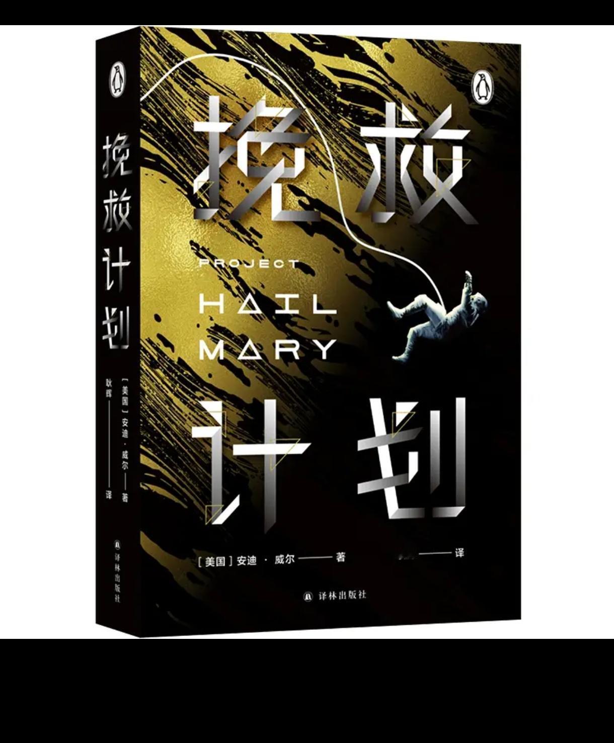 这个小说简直了，居然可以改编成电影，电影已经放在我的必看名单了。

整个情节的构