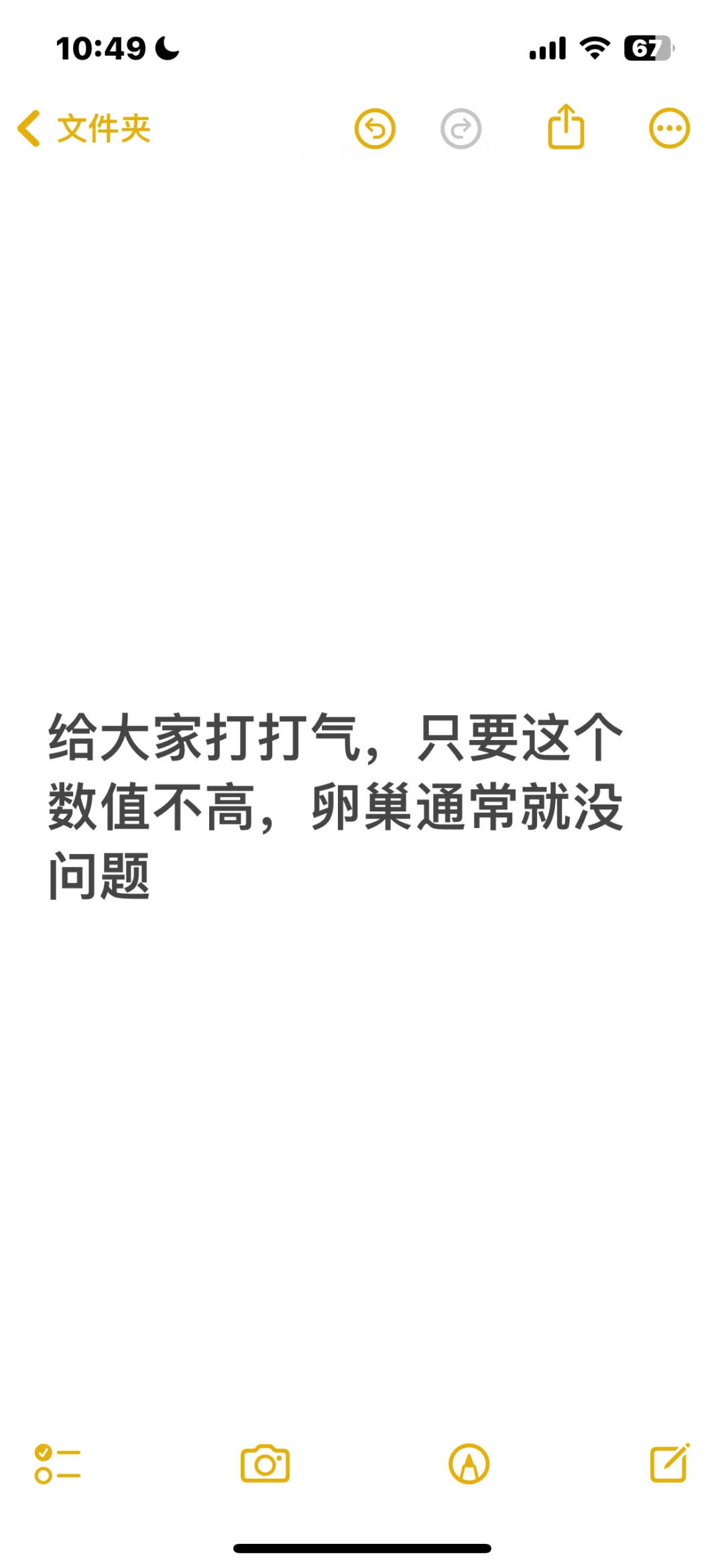 别慌！只要这个数值不高，卵巢一般没啥问题 如今，不孕不育的问题困扰着许...