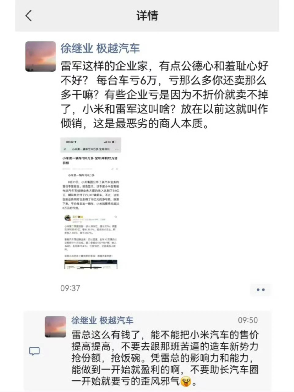 极越公关负责人被开除 把他的言论放在一起看，感觉确实不是做公关的料，情商不高还有