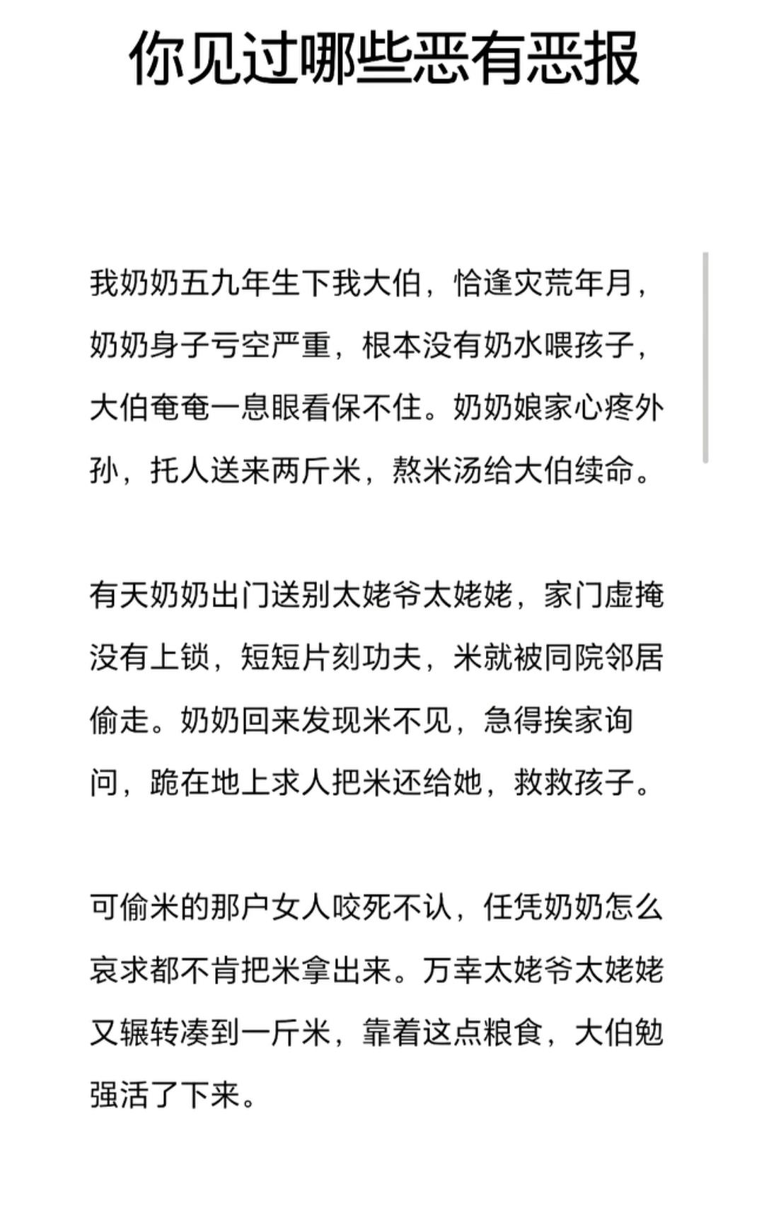 奶奶的艰难岁月：两斤米续命，一厘米救命