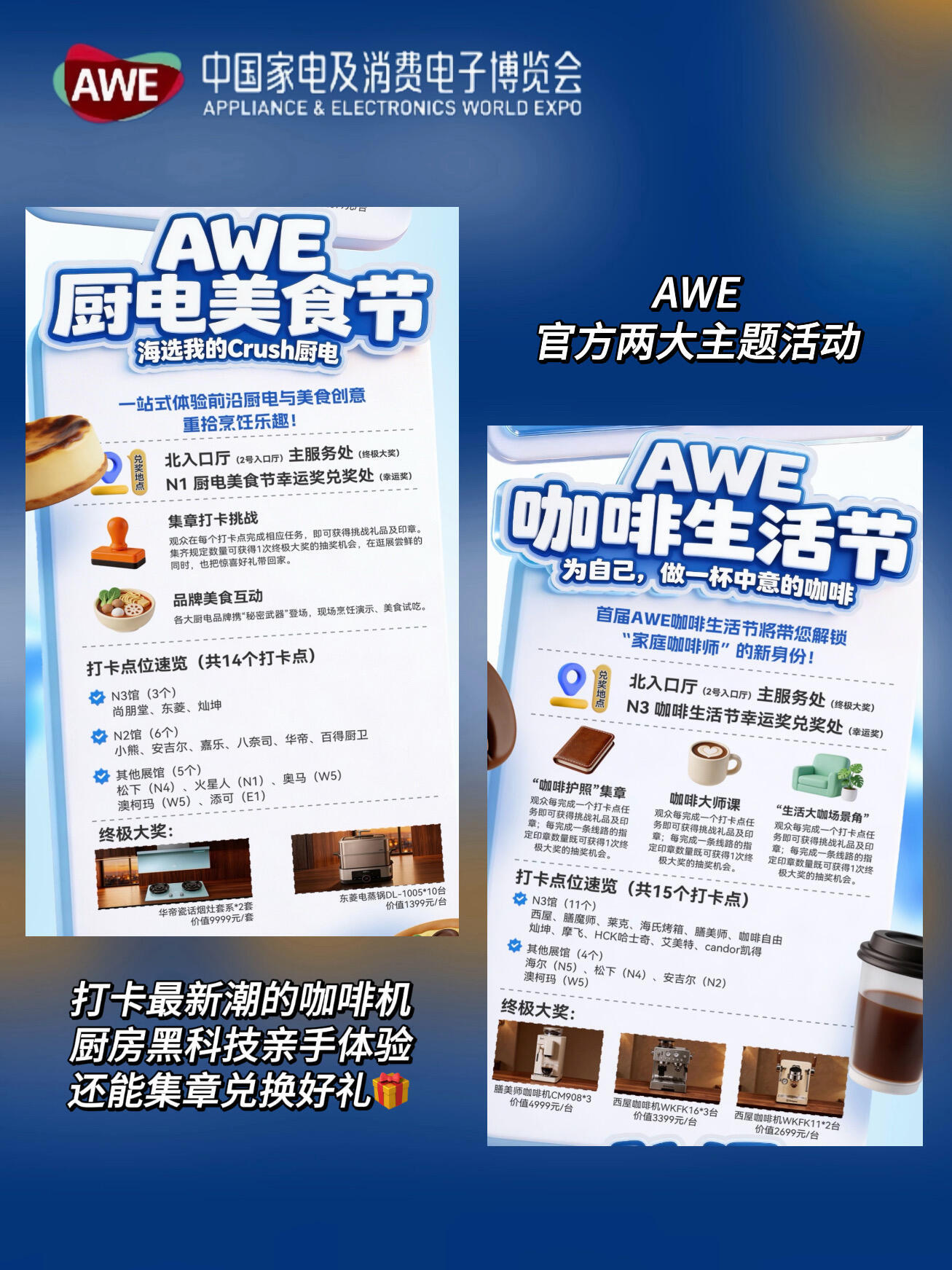 上海AWE2026保姆级攻略，这届中国家电及消费电子博览会（AWE）的主题是【A
