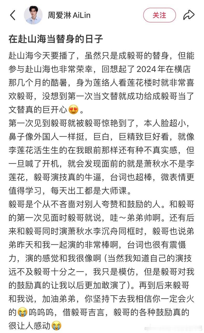 成毅赴山海替身演员发文 听赴山海文戏替身讲，成毅在片场敬业得让人感动，低调谦逊有