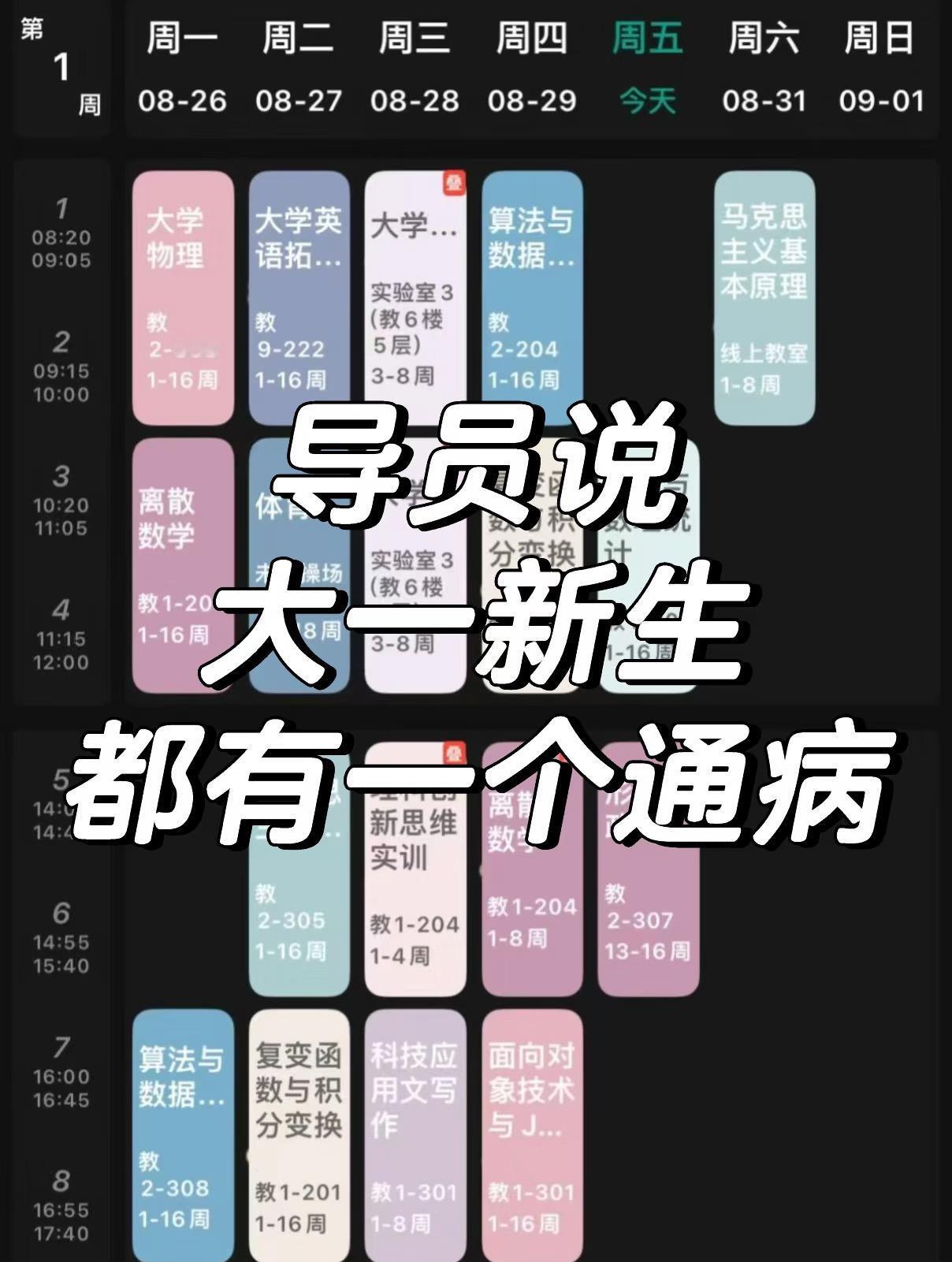 新学期，总有大学新生状况百出：走错教室、丢失证件、军训晕倒、嫌弃食堂、洗衣叠被都