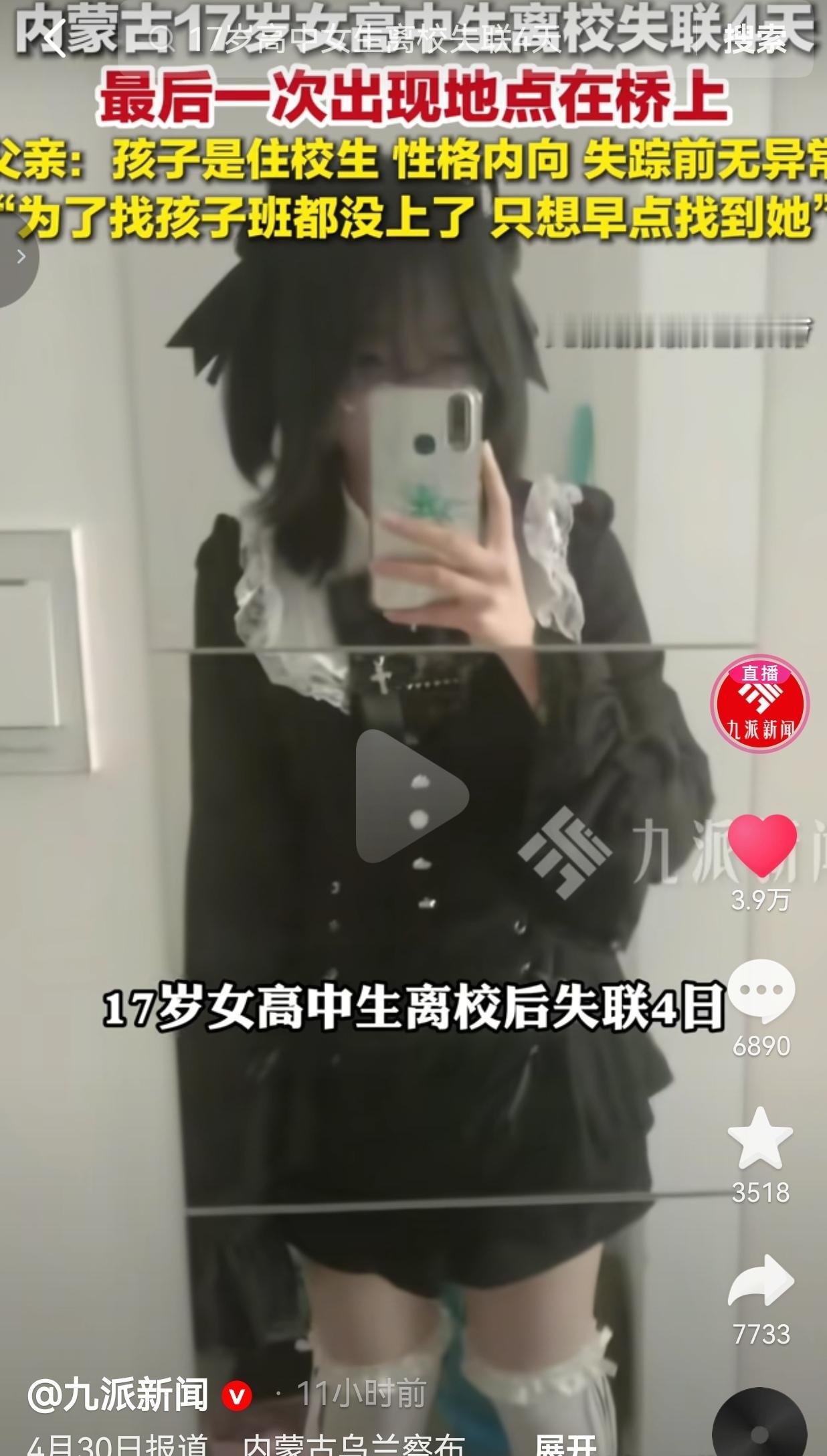 内蒙古17岁女生失联4天，父亲急到班都不上了，她最后出现在霸王河桥上
 
17岁