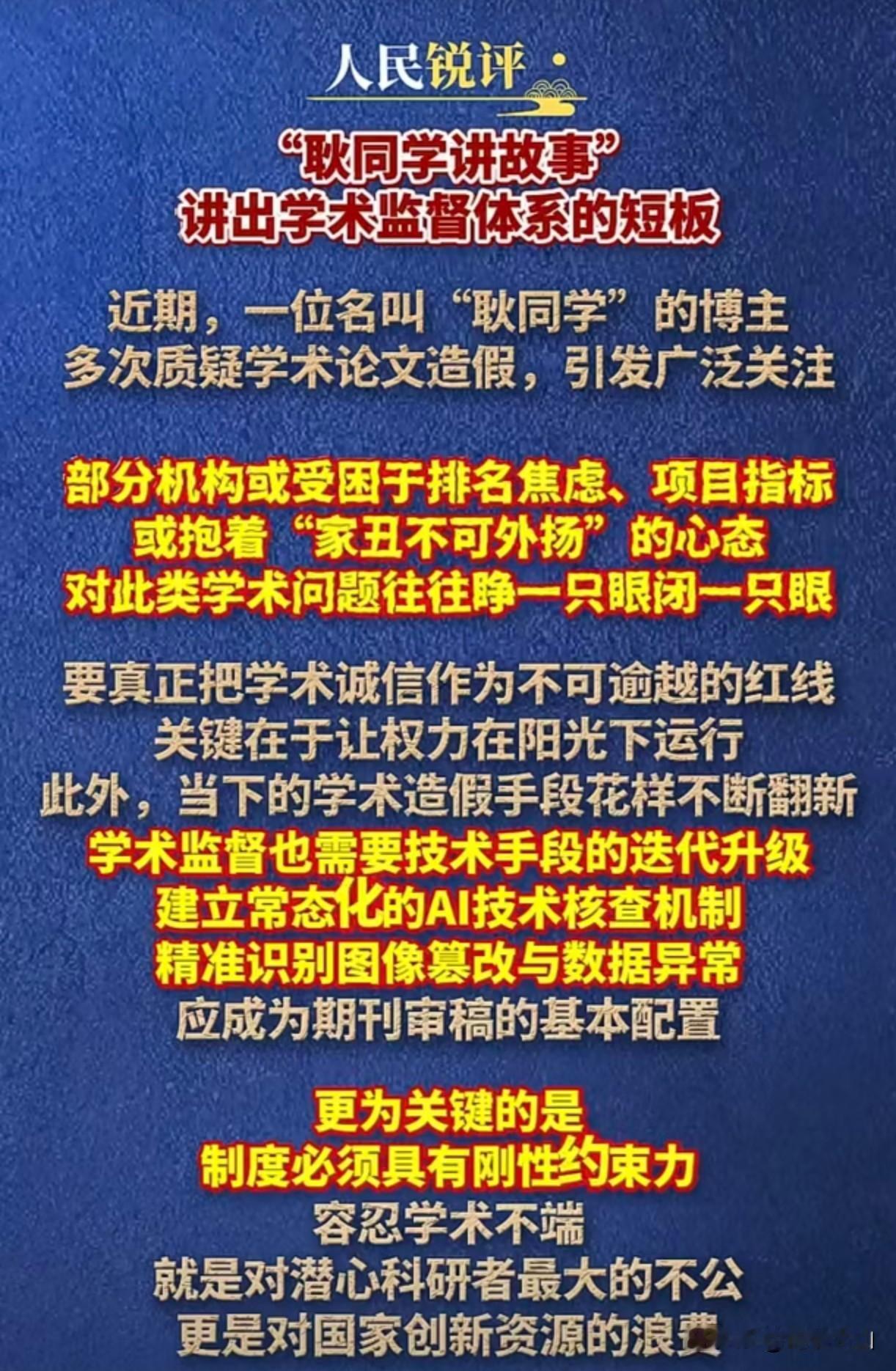 【人有利欲是常态，利欲熏心则变坏】耿同学论文打假，一打一个准；一些学术泰斗，变成