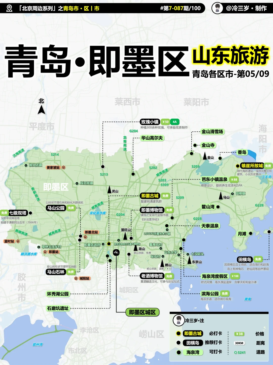 青岛即墨区有啥好玩的？一个有历史故事的地
