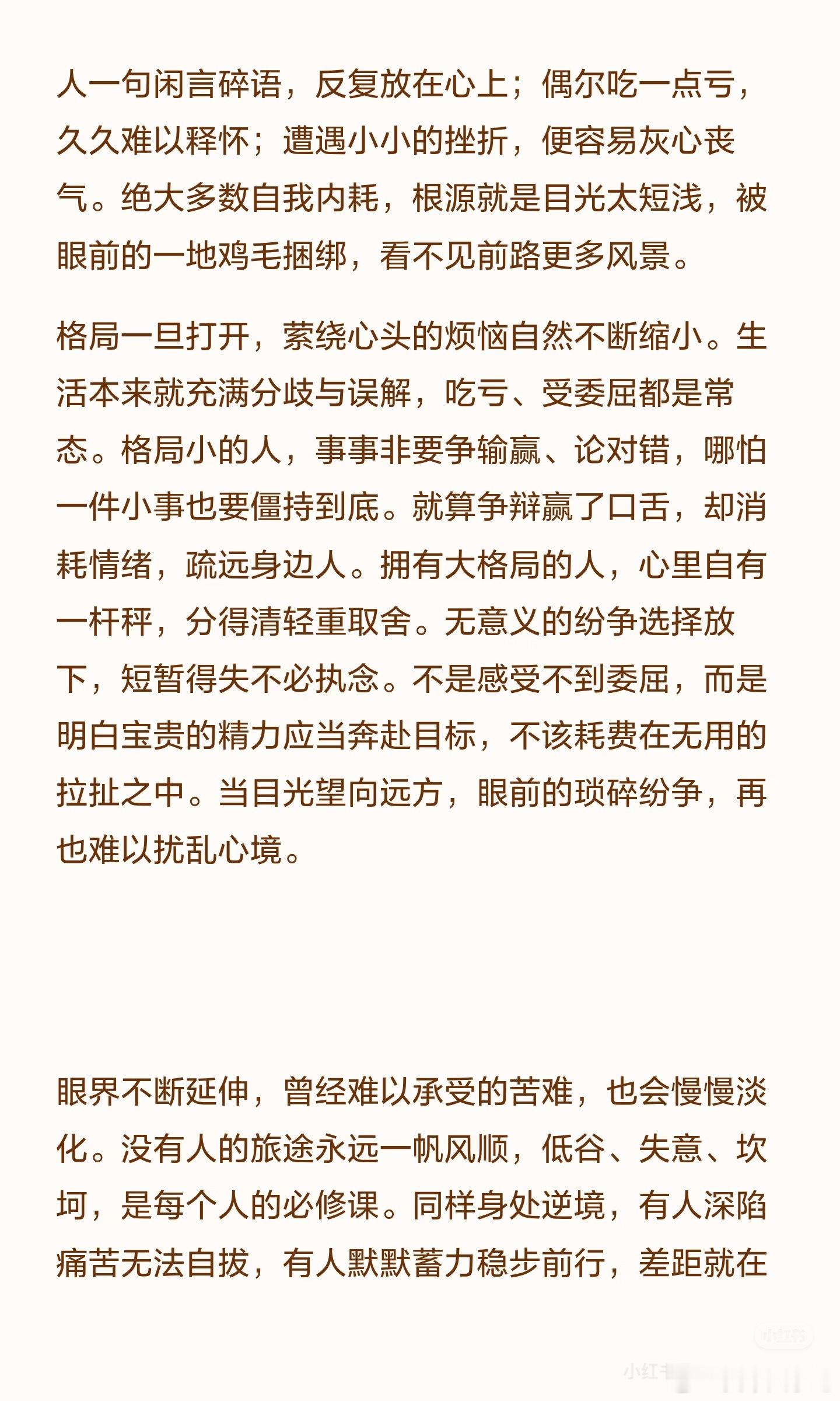 能力决定前行的速度，格局决定人生的上限 