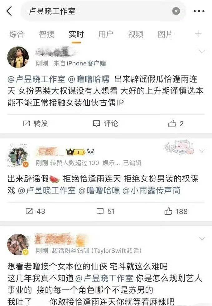 卢昱晓家的粉丝都在卢昱晓工作室底下抵制《恰逢雨连天》这部剧，说是不喜欢“女扮男装