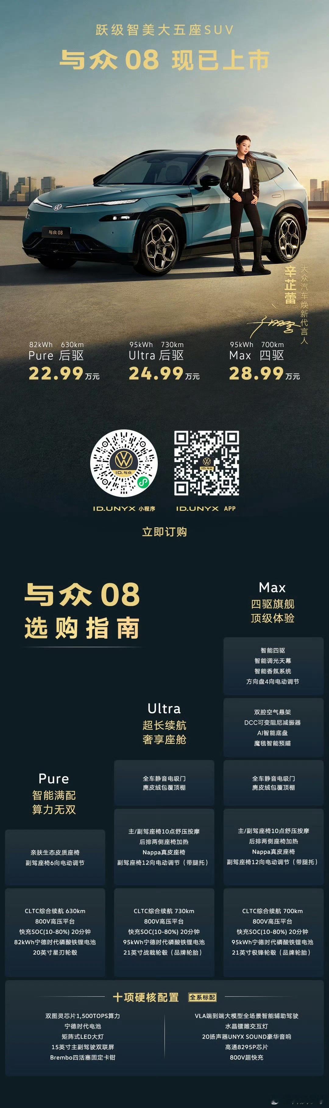 4月16日金标大众与众08上市！智驾数码团 82kWh 630km Pure后驱