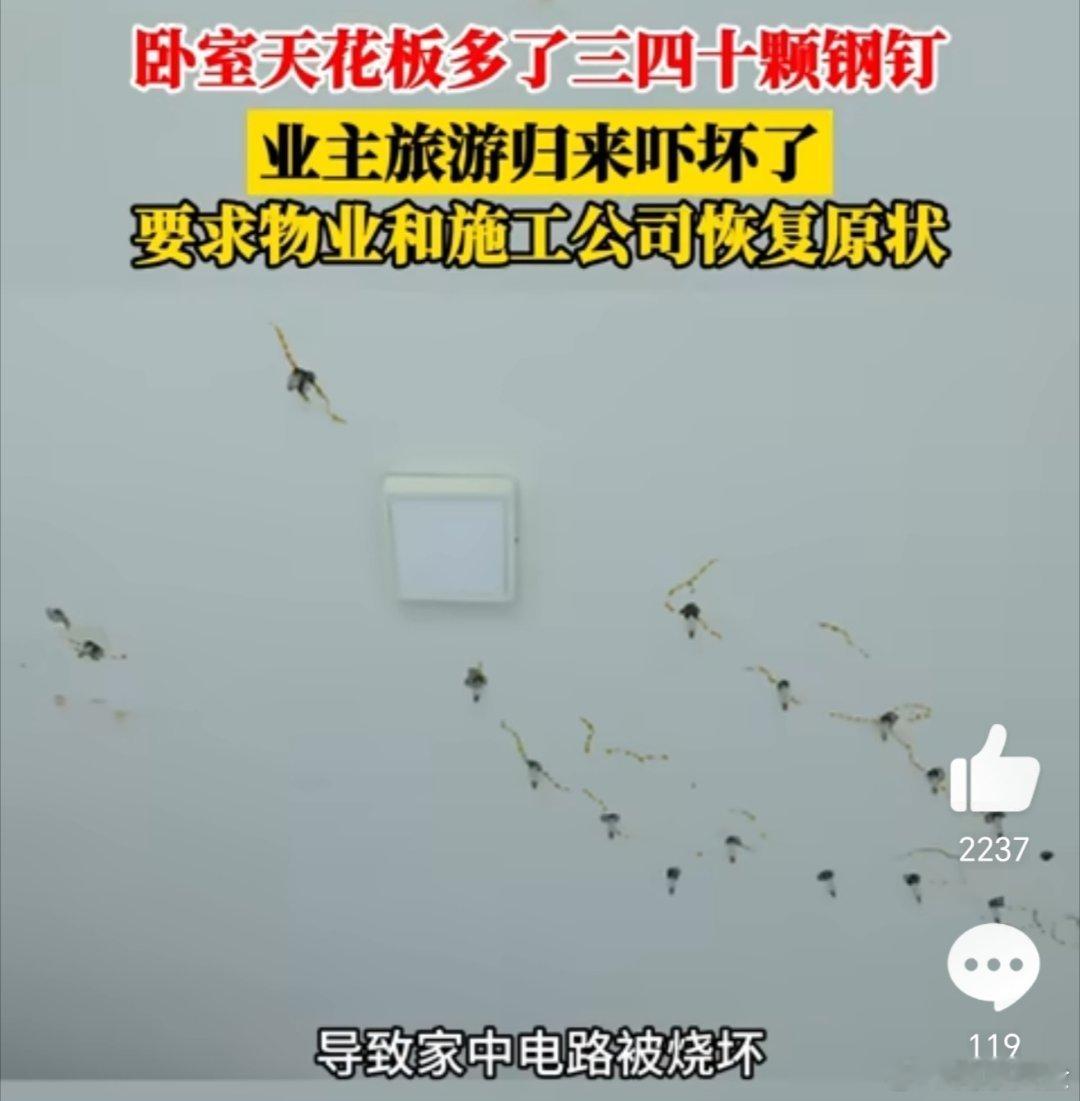 #物业做防水40颗钉子将天花板打穿#不懂就问，首先，物业怎么能够进入业主家里的？