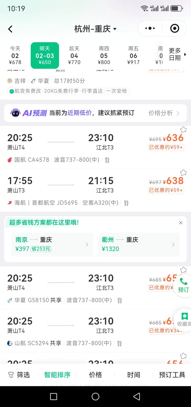 我想问一下杭州到重庆，还是飞机划算还是坐高铁划算，你们选一个更方便？