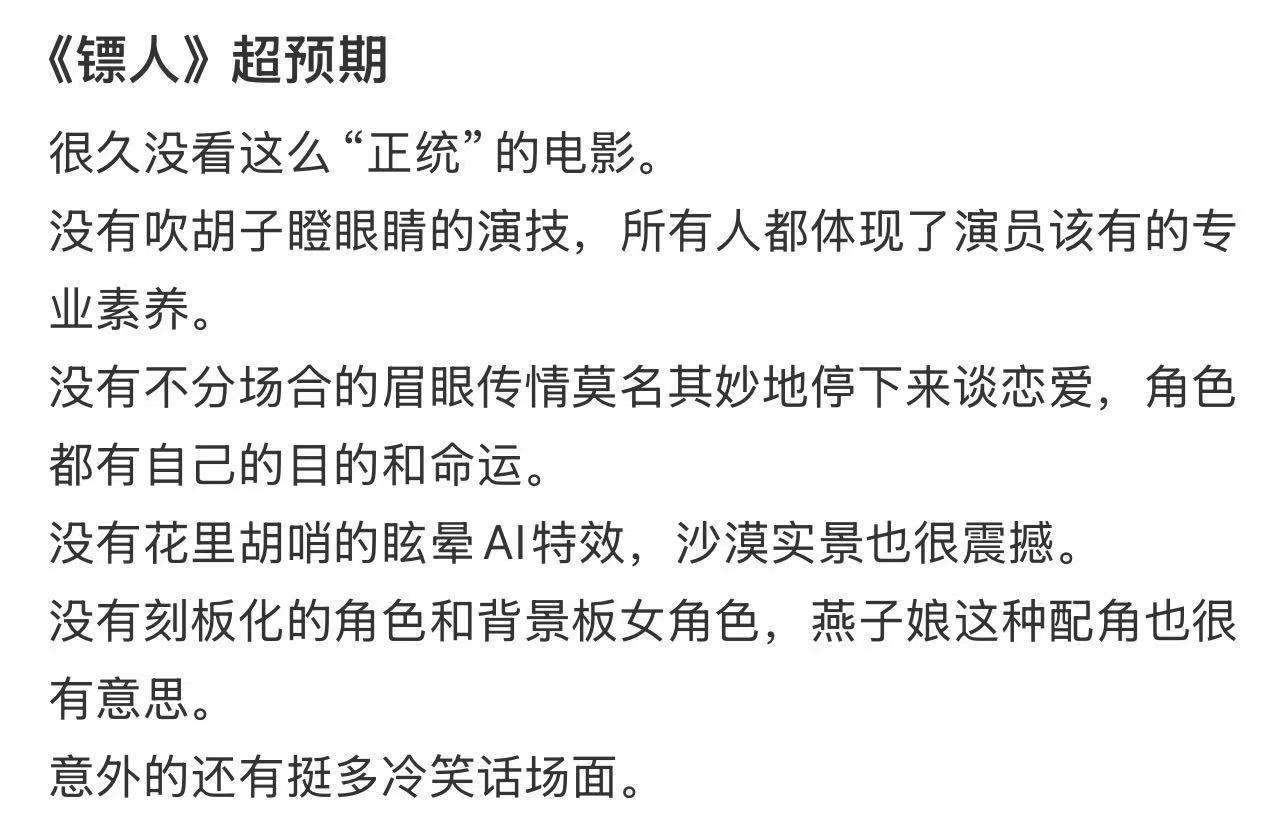 镖人口碑给到人上人 刚看完镖人出来，只想说一句真的夯中夯。李连杰张晋吴京对打那段