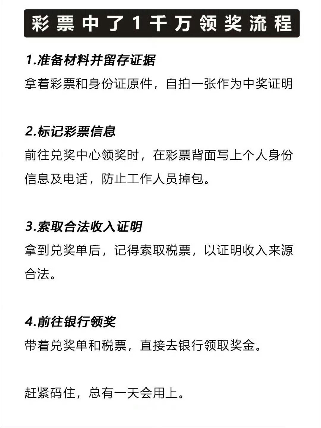 员工中了1500万彩票后直接离职 白日梦还是要有的，希望这个领奖流程大家日后能用