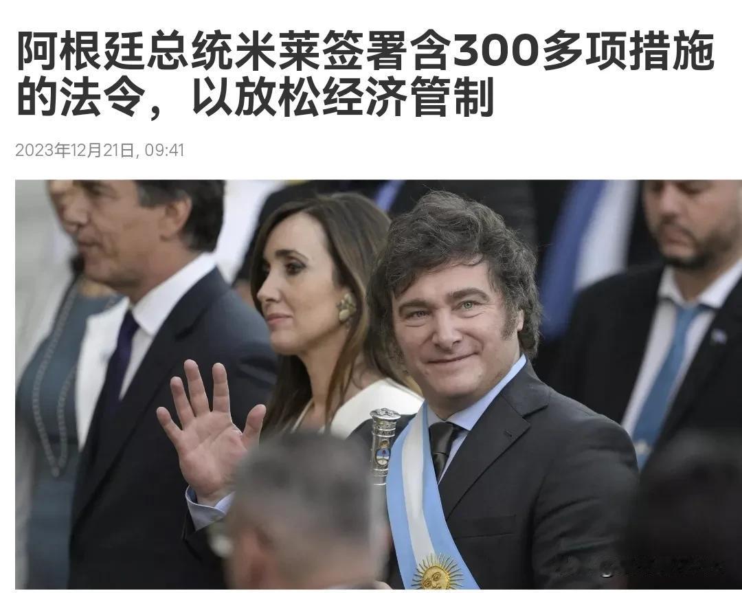 阿根廷总统太有魄力了，一口气签署300多项经济自由化改革的法令，看的出来，米莱总