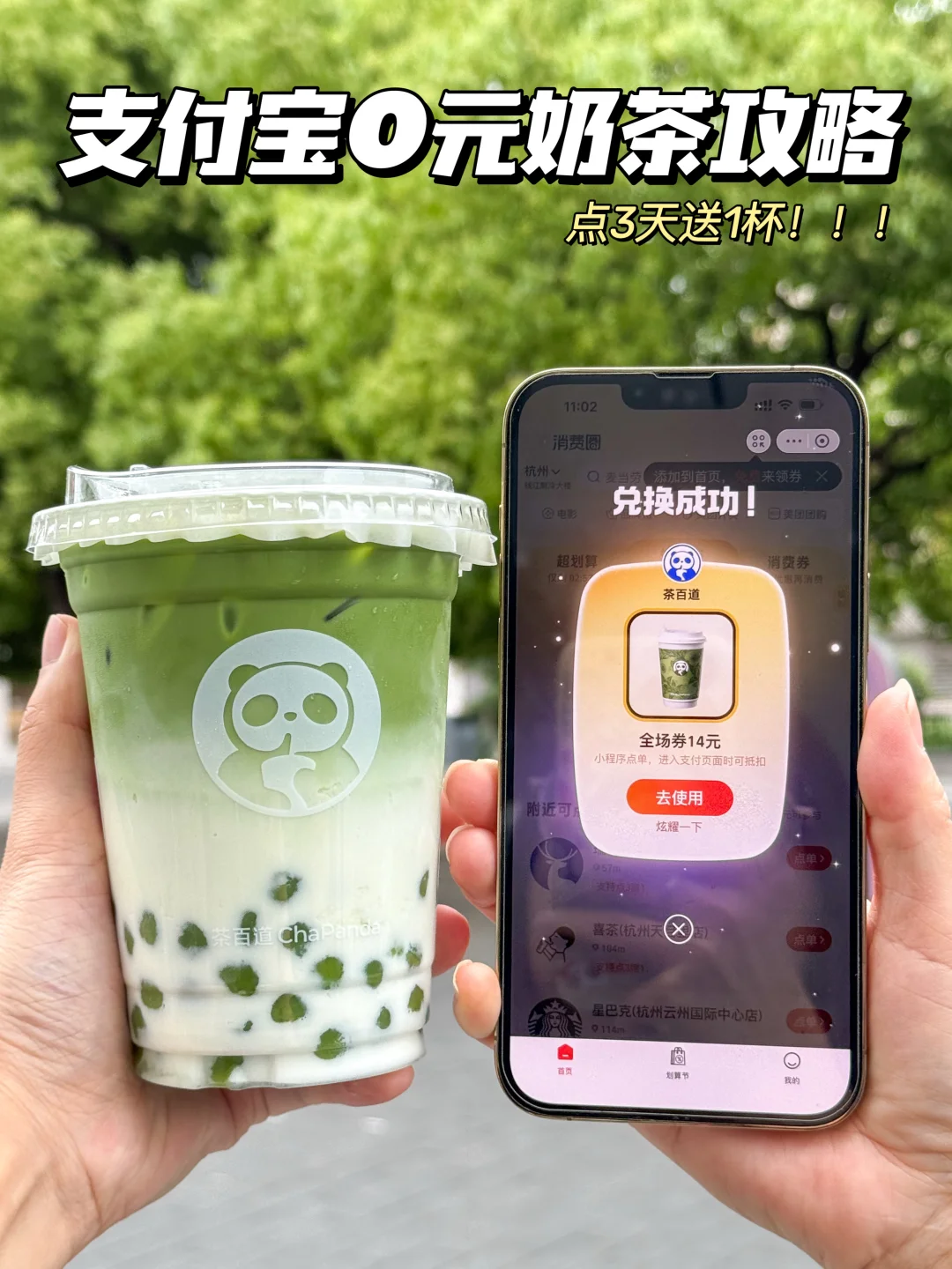 天降0元奶茶🧋感谢支付宝又让我蹭上了😋