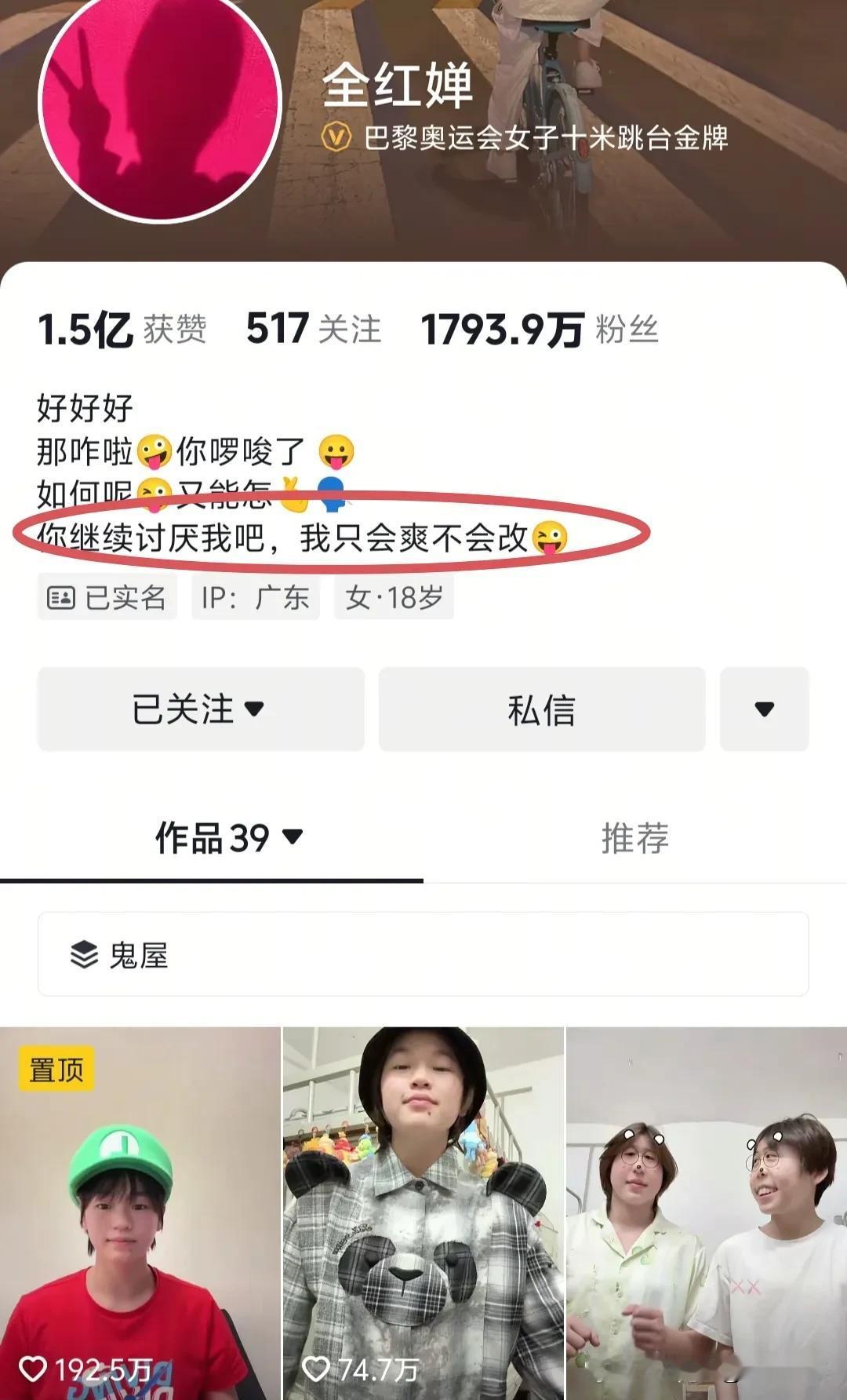 全红婵这个回应太有智慧了，把怼黑子的话写在个性介绍那里，这种回应方式也确实新颖。