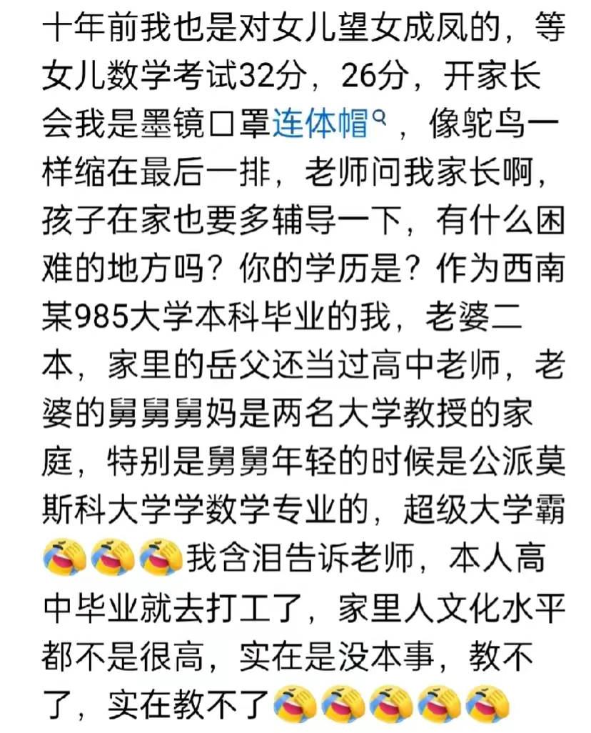 我985大学毕业，女儿数学32分，开家长会我缩在最后一排，含泪告诉老师:我高中毕