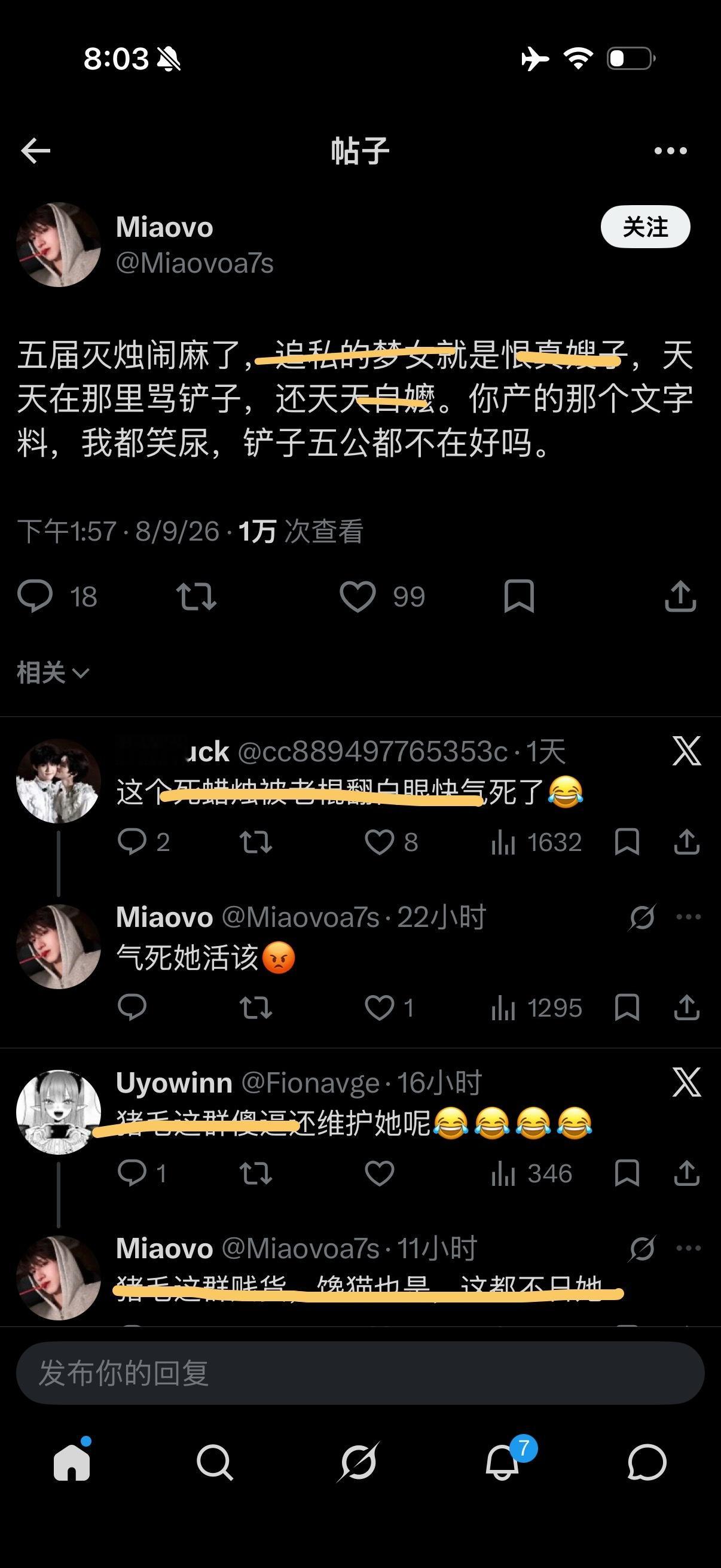 四字女我心疼你…你咋在推上天天被ri[捂嘴哭]到底惹了何方神圣 ​​​