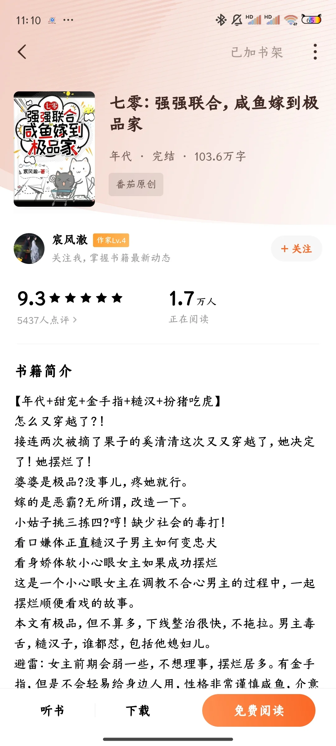 七零：强强联合，咸鱼嫁到极品家