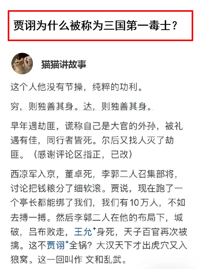 贾诩为什么被称为三国第一毒士？