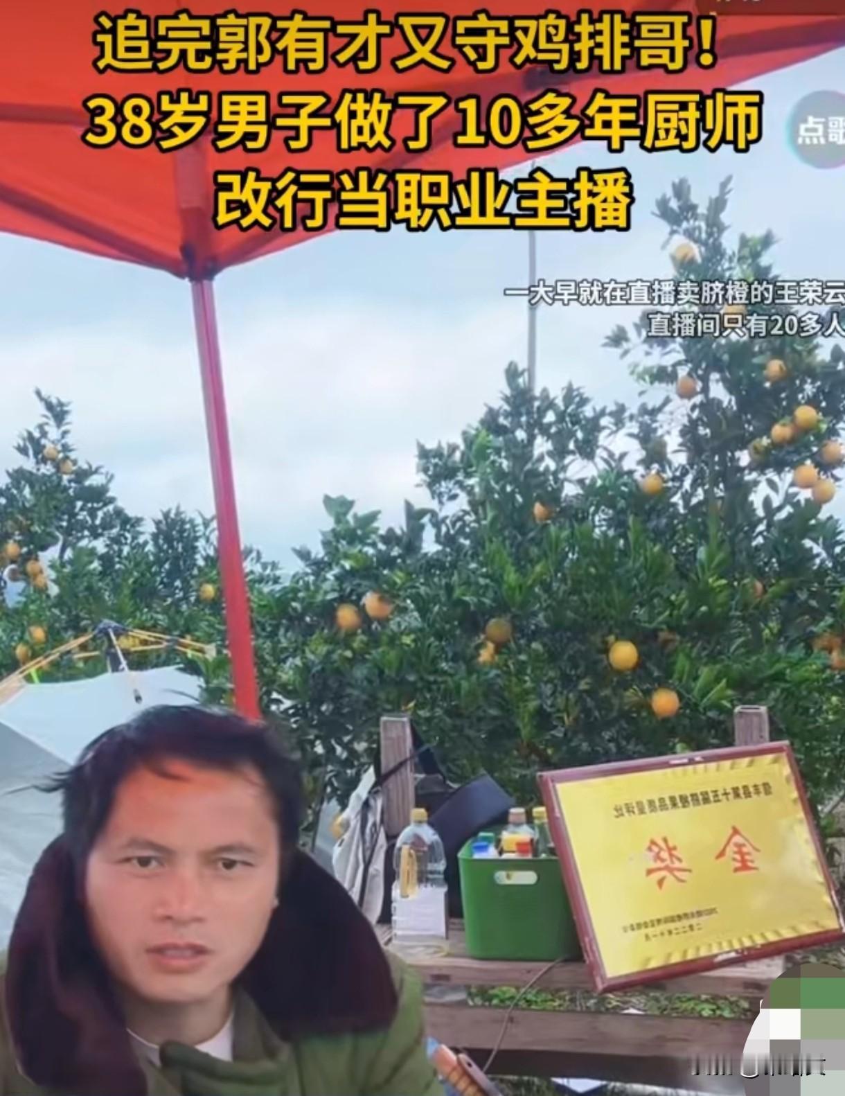 38岁大叔蹲守鸡排哥蹭流量，睡帐篷熬大夜，流量却不待见他
 
38岁王荣云放着厨