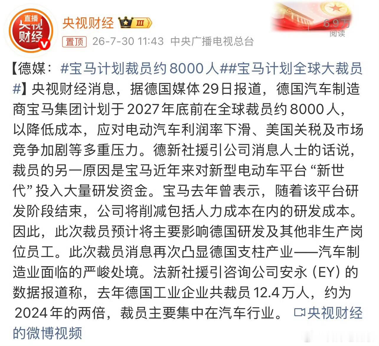 宝马计划裁员约8000人 宝马确实应该学学保时捷，精简人员和门店，承认自己卖不动