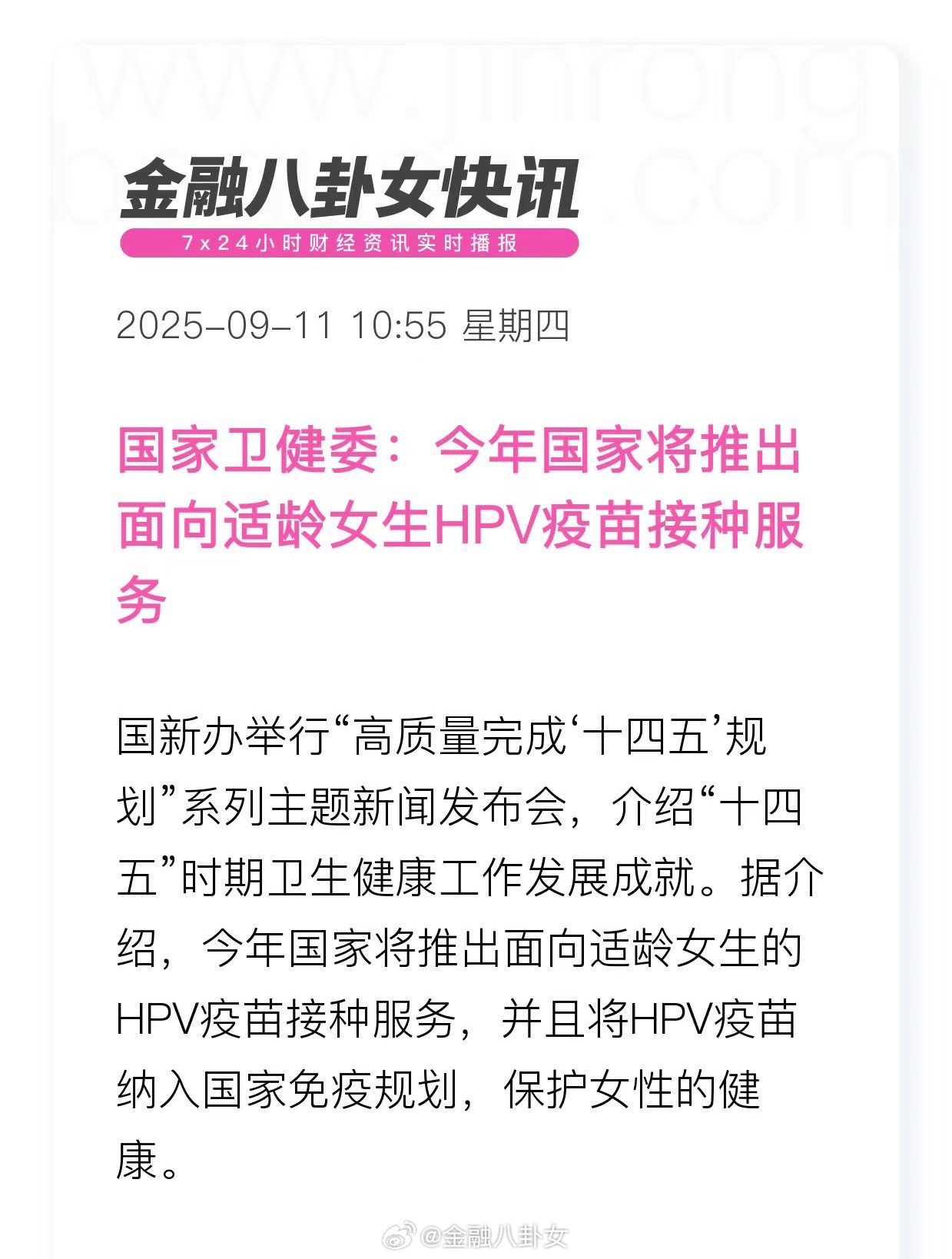 国家卫健委：今年国家将推出面向适龄女生HPV疫苗接种服务国产九价HPV疫苗已正式