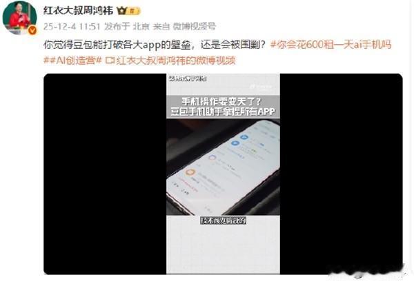 周鸿祎预言豆包手机助手颠覆互联网
手机入口争夺战一触即发
近日，周鸿祎放出狠话：